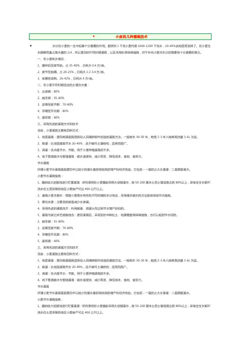 小麦的几种灌溉技术