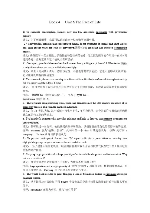 6  (第二版)全新版大学英语综合教程4_Unit 6课后练习答案