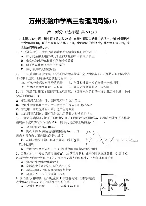 重庆万州实验中学高三物理周周练(4)