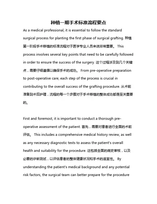 种植一期手术标准流程要点
