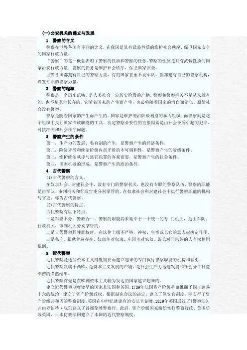 公安机关的建立与发展