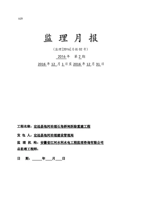 监理月报2016年12月份