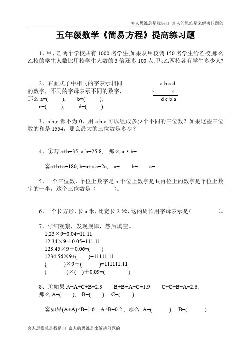 小学数学五年级《简易方程》提高练习题(20道)