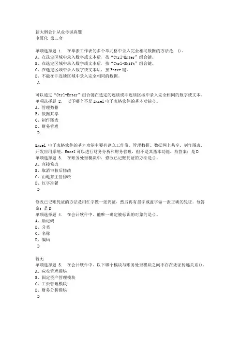 电算化真题二