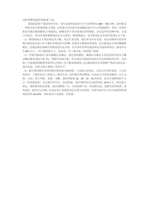 菜饼脱毒三法
