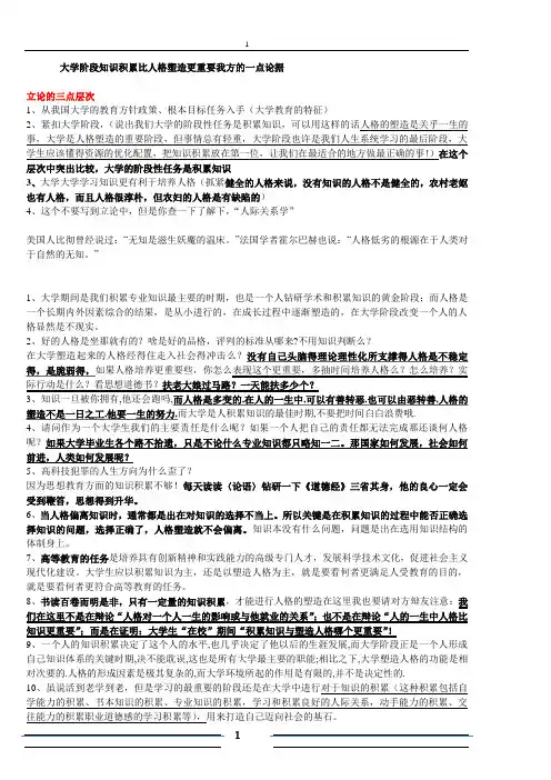 辩论：大学阶段知识积累比人格更重要