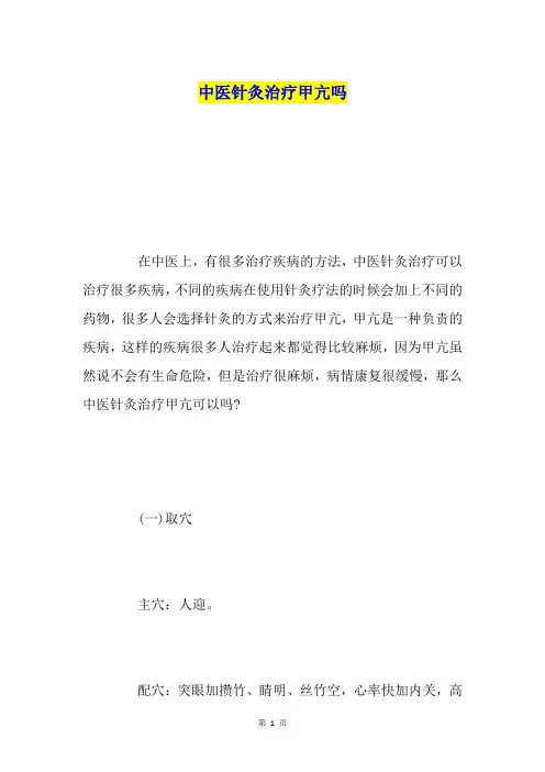 中医针灸治疗甲亢吗