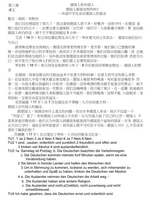 新编大学德语第二版第二册答案第三课.docx