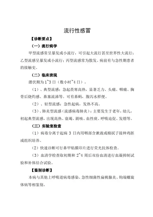 流行性感冒诊疗指南