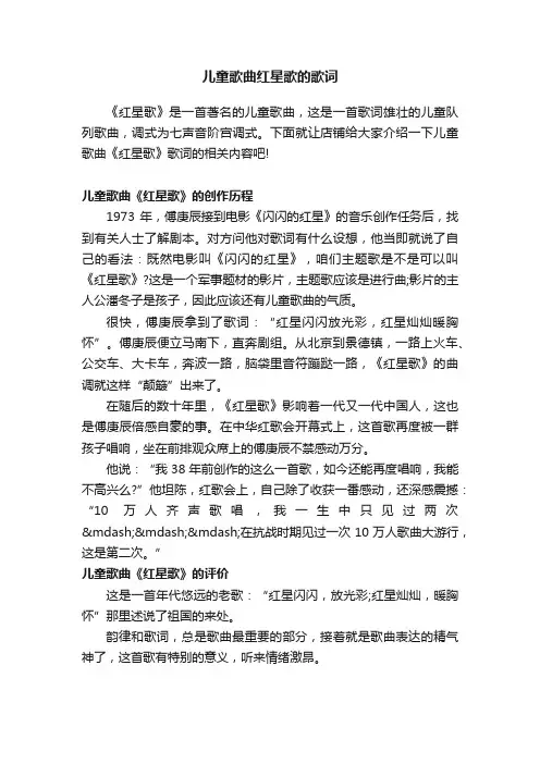 儿童歌曲红星歌的歌词
