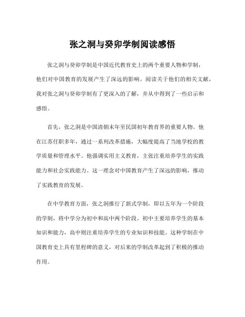 张之洞与癸卯学制阅读感悟