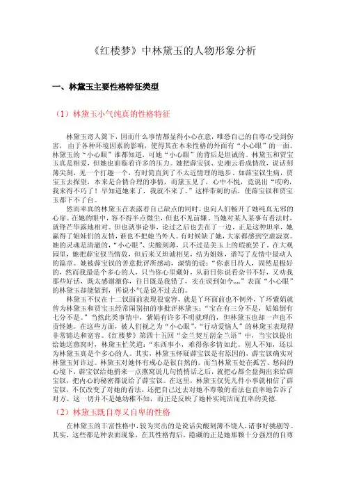 红楼梦林黛玉形象总结