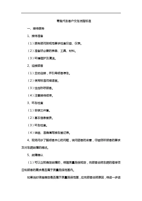 零跑汽车客户交车流程标准