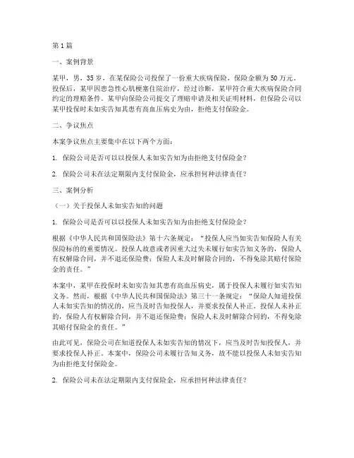 人身险理赔法律问题案例(3篇)