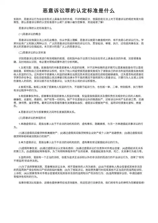 恶意诉讼罪的认定标准是什么
