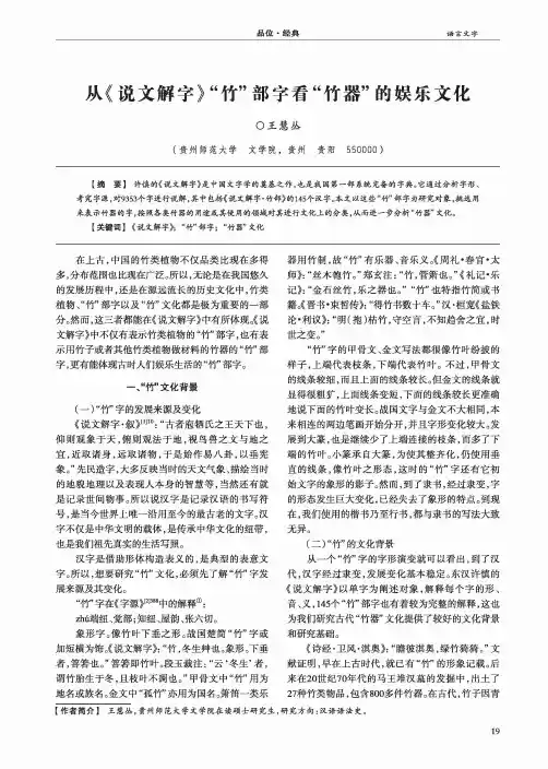 从《说文解字》“竹”部字看“竹器”的娱乐文化