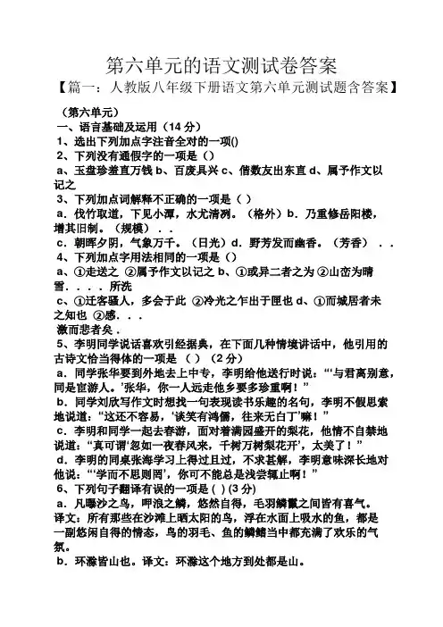 第六单元的语文测试卷答案
