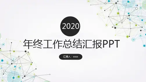 公共营养师个人工作总结计划述职报告PPT