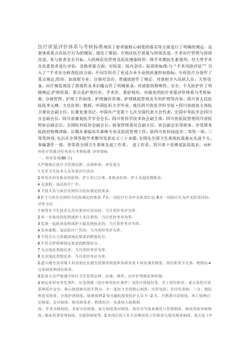 医疗质量评价体系与考核标准
