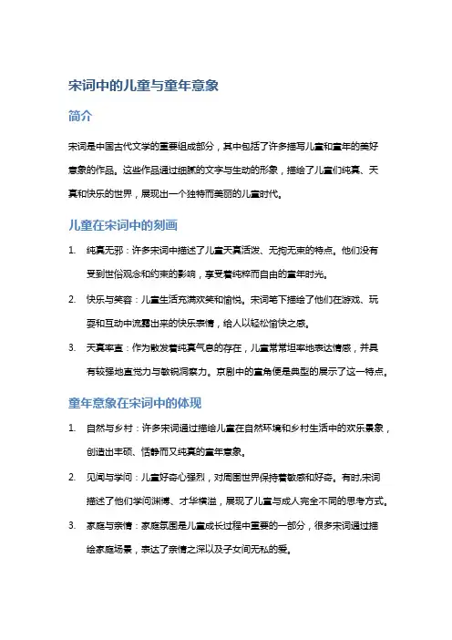 宋词中的儿童与童年意象