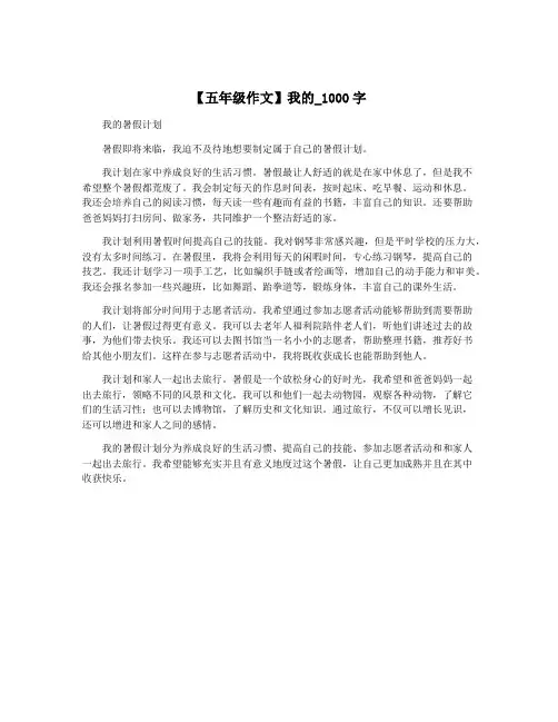 【五年级作文】我的_1000字