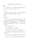 [中秋节放假安全注意事项(3篇)]