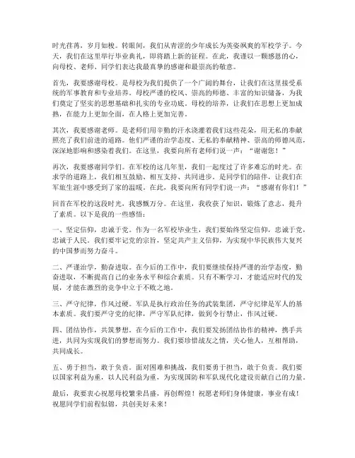 军校毕业个人感言短