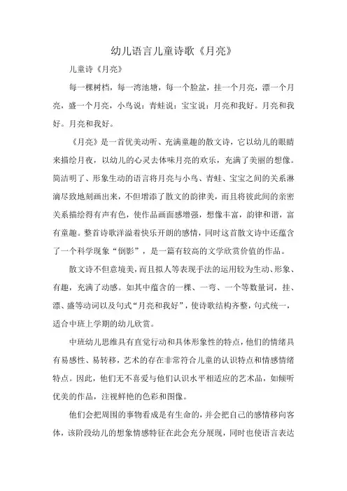 幼儿语言儿童诗歌《月亮》