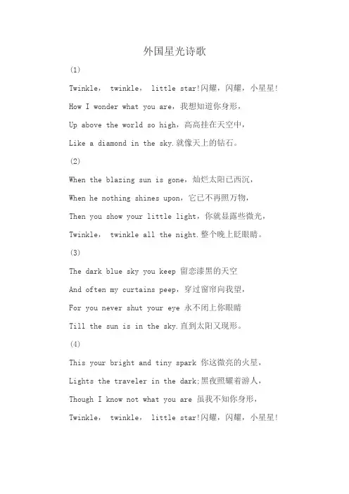 外国星光诗歌