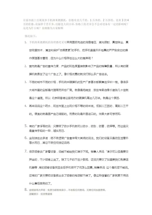 手机纳米镀膜机骗局解答