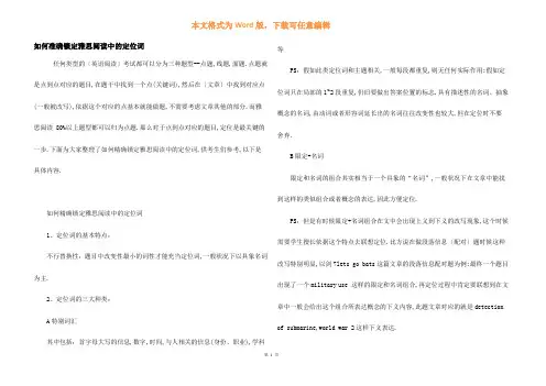 如何准确锁定雅思阅读中的定位词