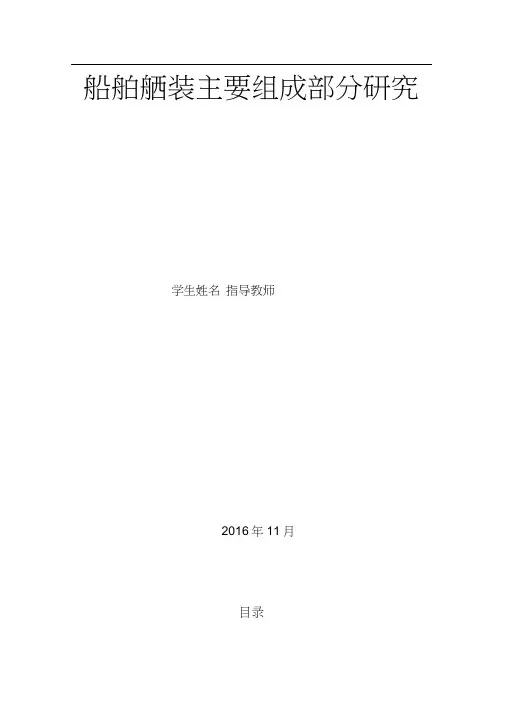 船舶毕业论文模板.