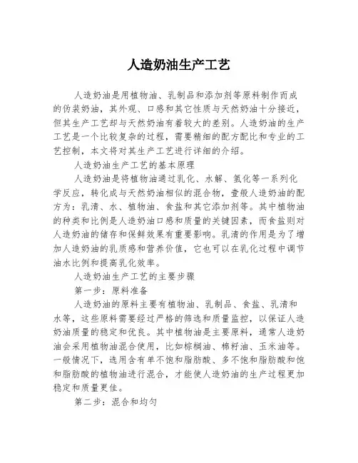 人造奶油生产工艺