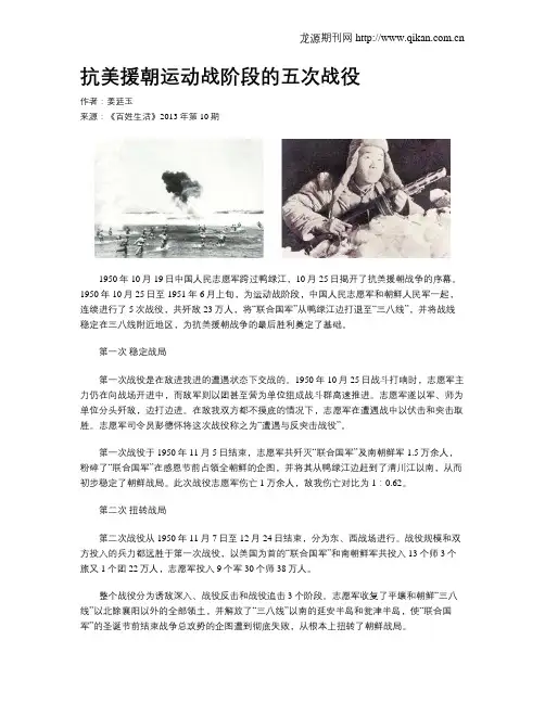 抗美援朝运动战阶段的五次战役
