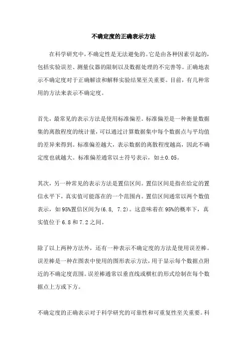 不确定度的正确表示方法