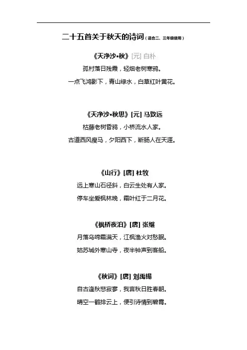 二年级秋天古诗25首简单的