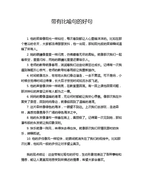 带有比喻句的好句