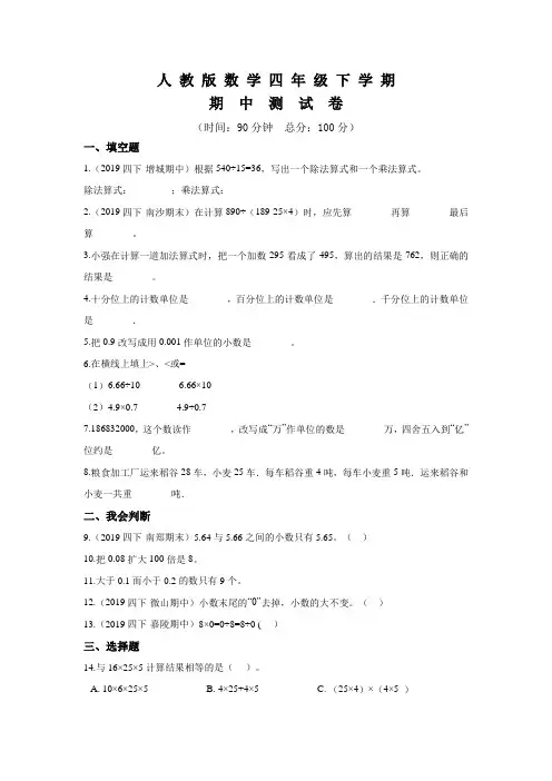 人教版四年级下册数学《期中考试题》及答案解析