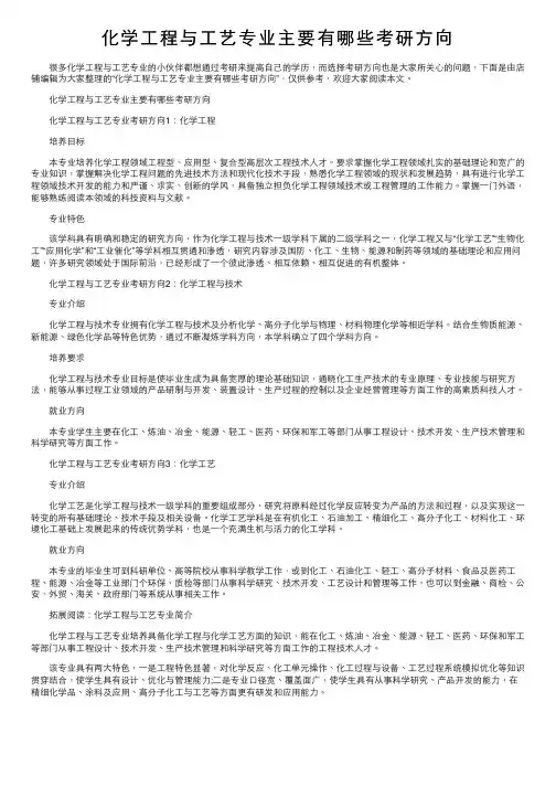 化学工程与工艺专业主要有哪些考研方向