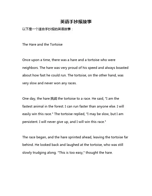 英语手抄报故事