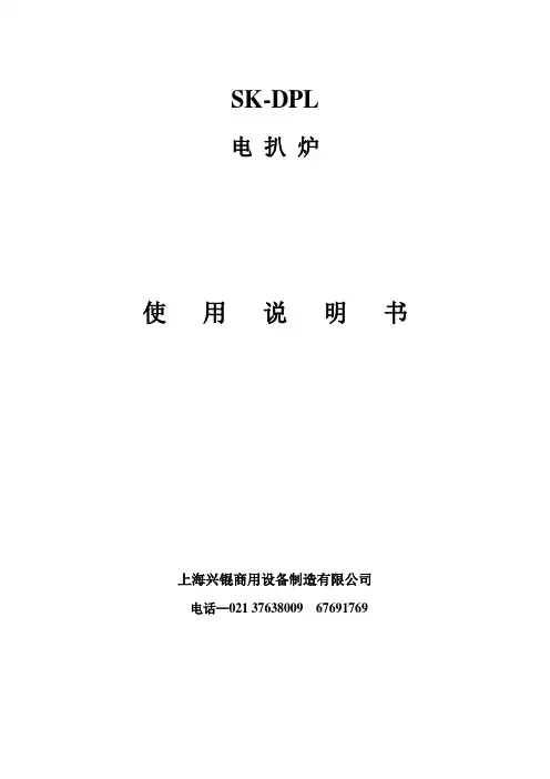 电扒炉使用说明书
