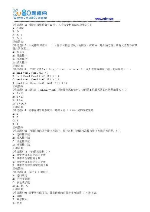 18秋福师《数据结构概论》在线作业一
