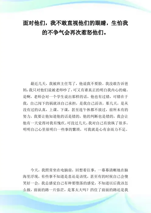 关于内心独白的作文5篇_优秀作文.doc
