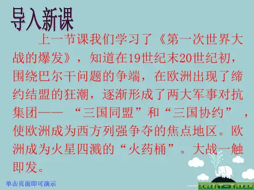 第8课 第一次世界大战的进程及结果(华师大版九年级下册)