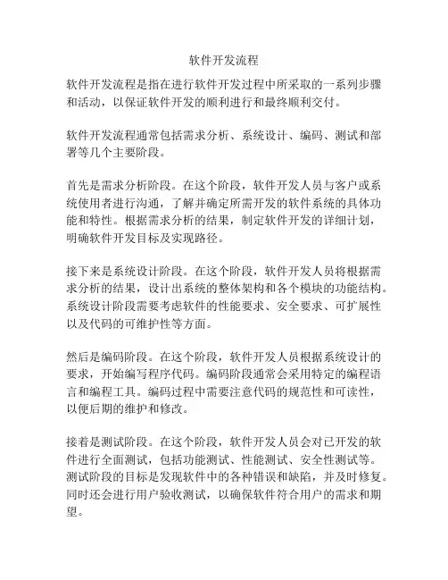 软件开发流程