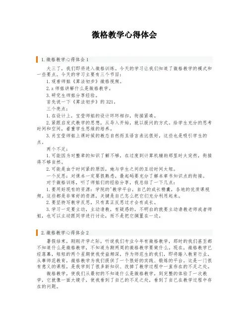 微格教学心得体会