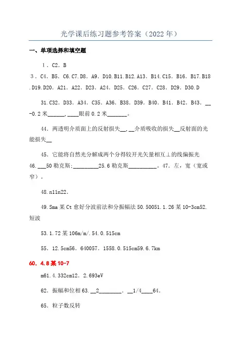 光学课后练习题参考答案(2022年)