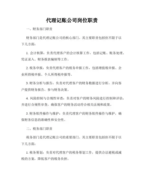 代理记账公司岗位职责