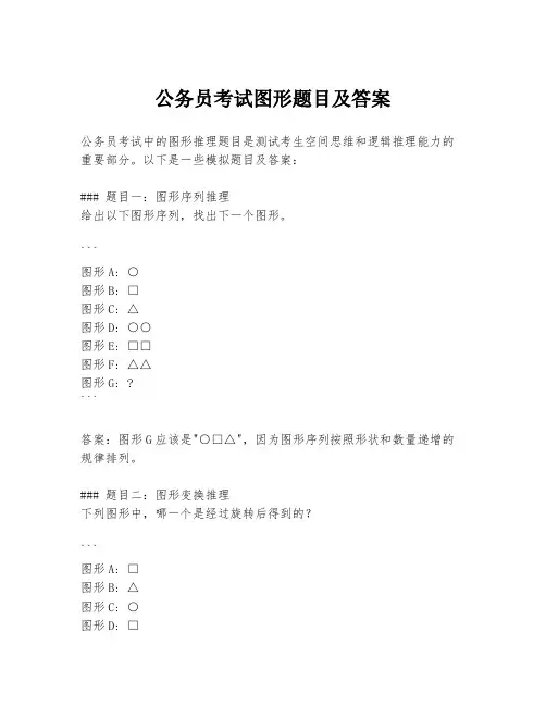 公务员考试图形题目及答案