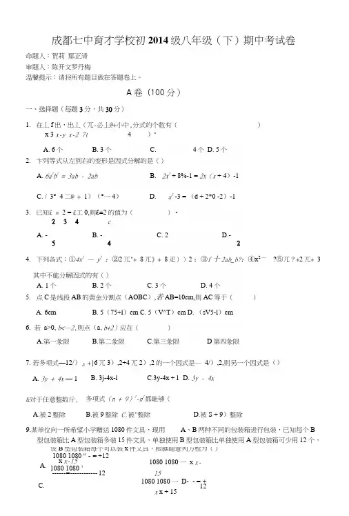 14级初二下数学期中考试试题.docx